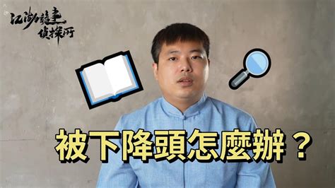 中降頭的八種特徵|降頭：降頭是真的嗎？中降頭有何特徵？如何判斷是否。